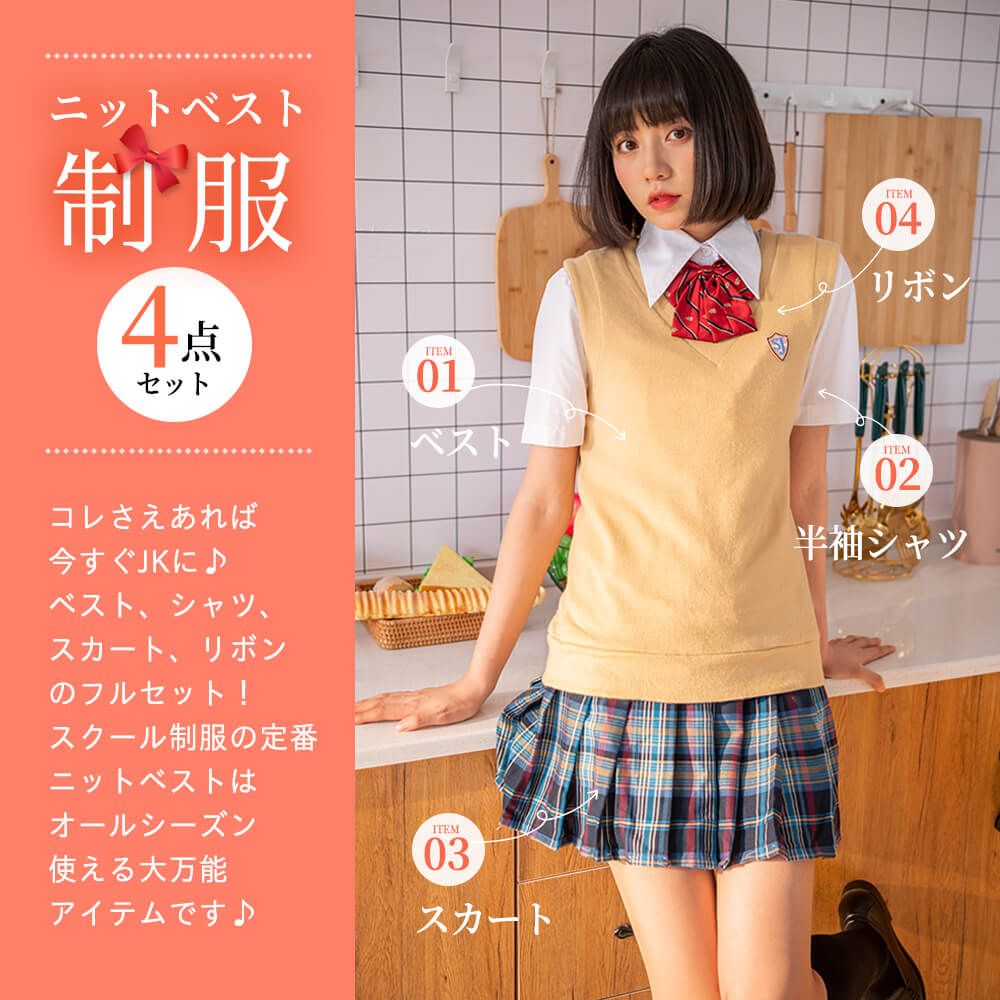 べストつき 半袖シャツ制服4点セット - Beige / M