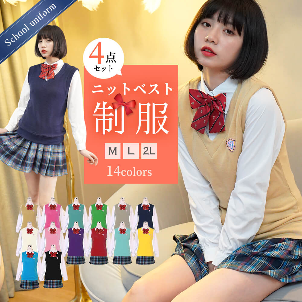 Knit vest uniform set with patches