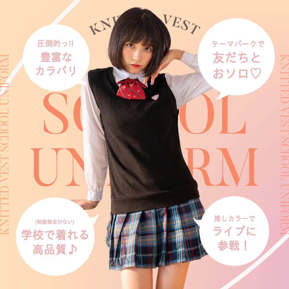 Knit vest uniform set with patches