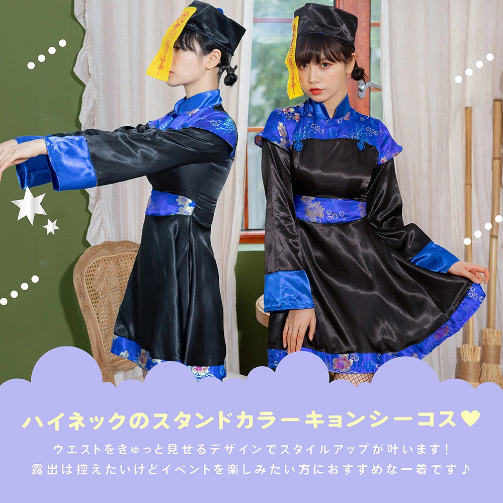 ハイネックキョンシーワンピース お札・帽子セット