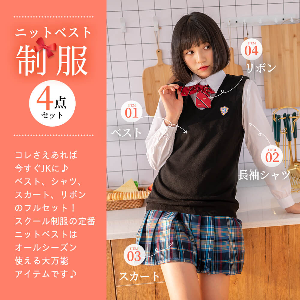 Knit vest uniform style complete set