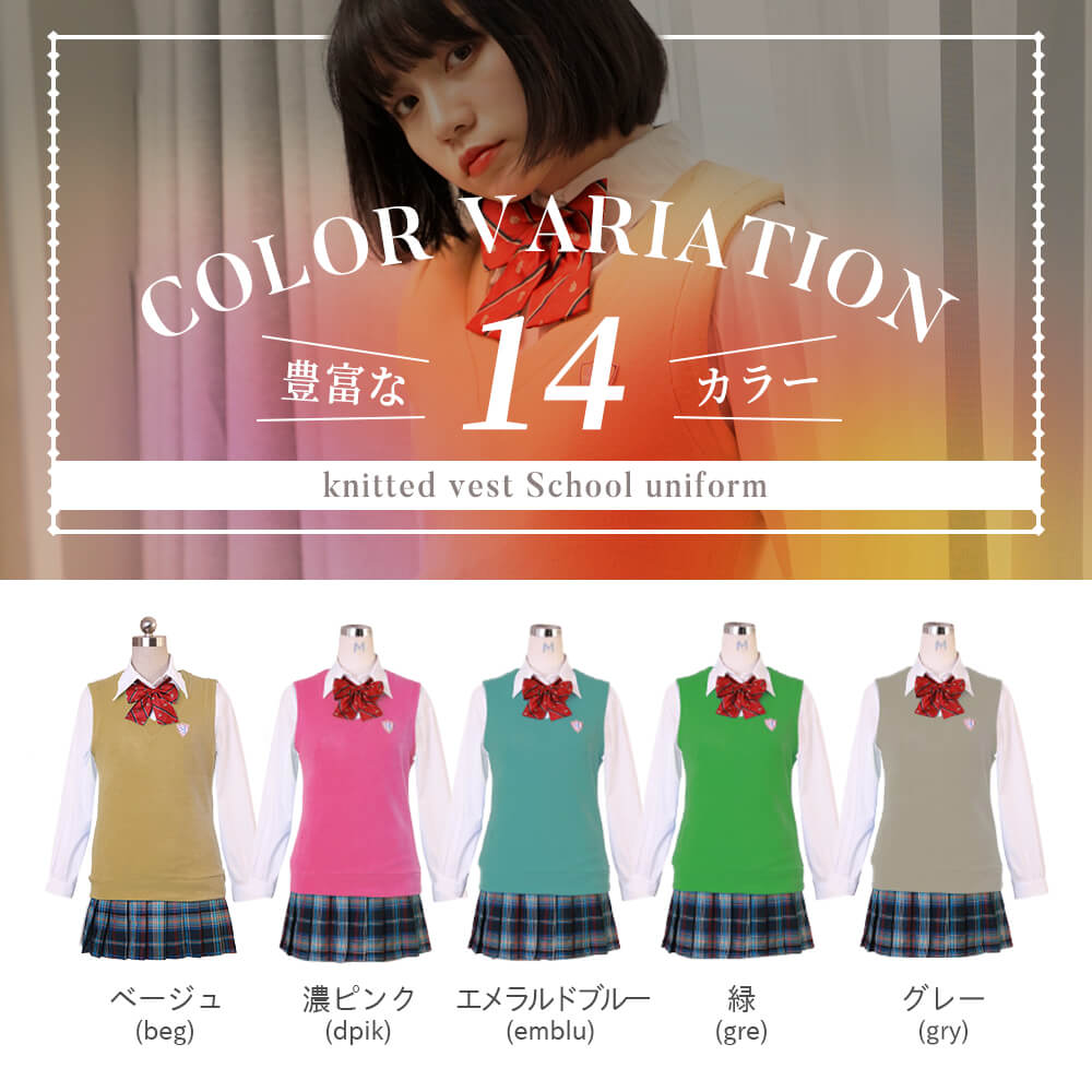 Knit vest uniform style complete set