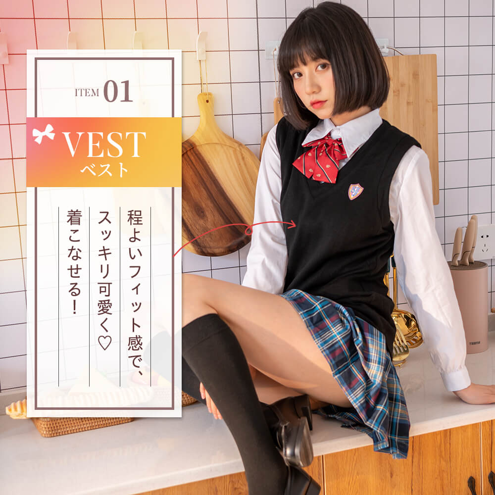 Knit vest uniform style complete set