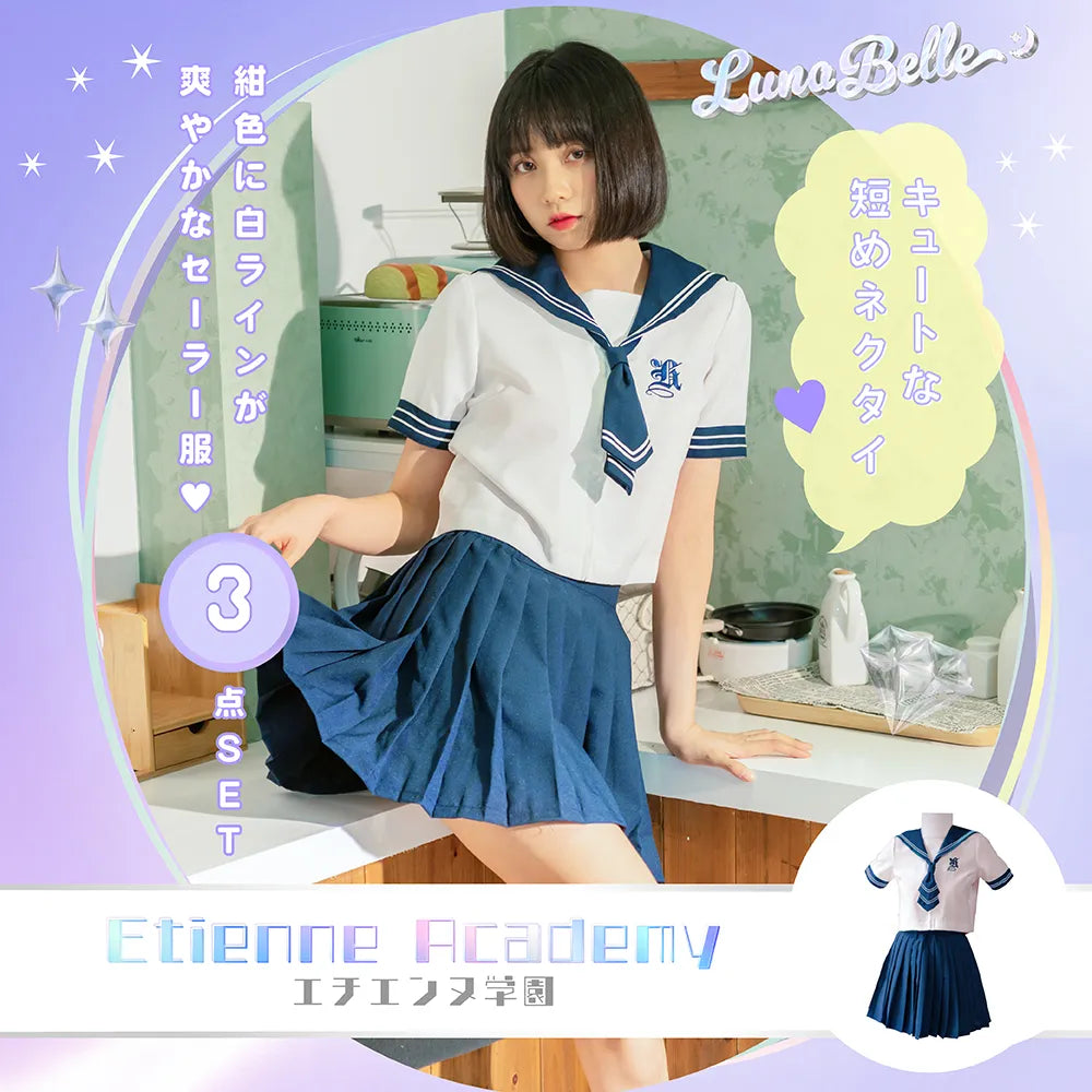 エチエンヌ学園制服