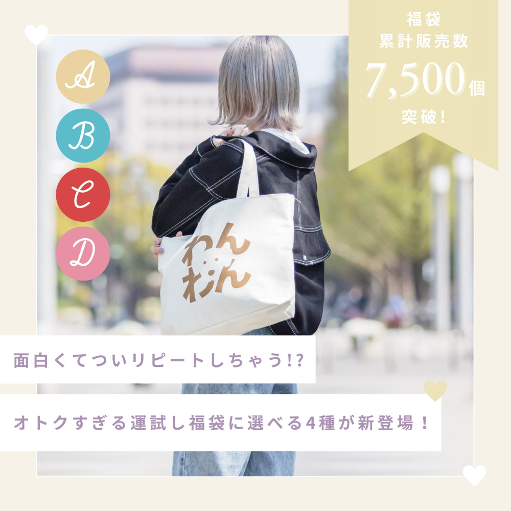 [2025 Lucky Bag] Sample Lucky Bag with plenty of volume