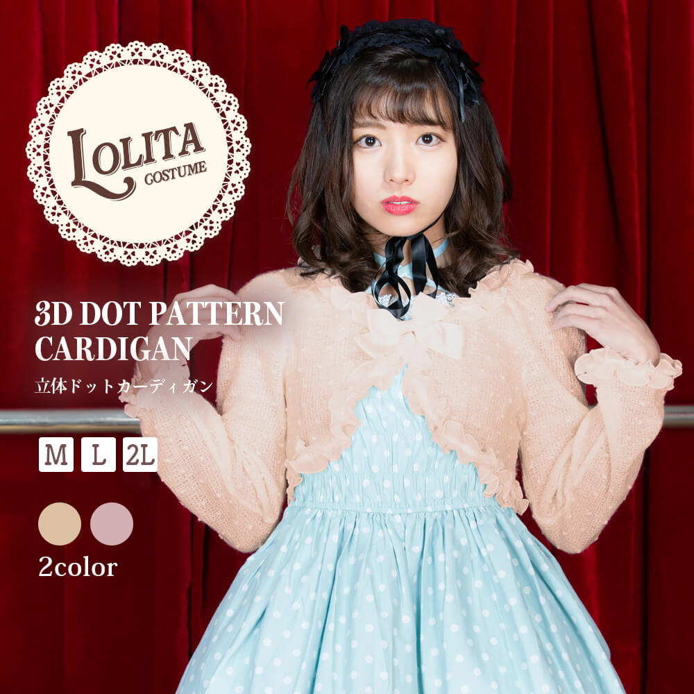 ロリータレズ ロリータ(ロリィタ) | BODYLINE