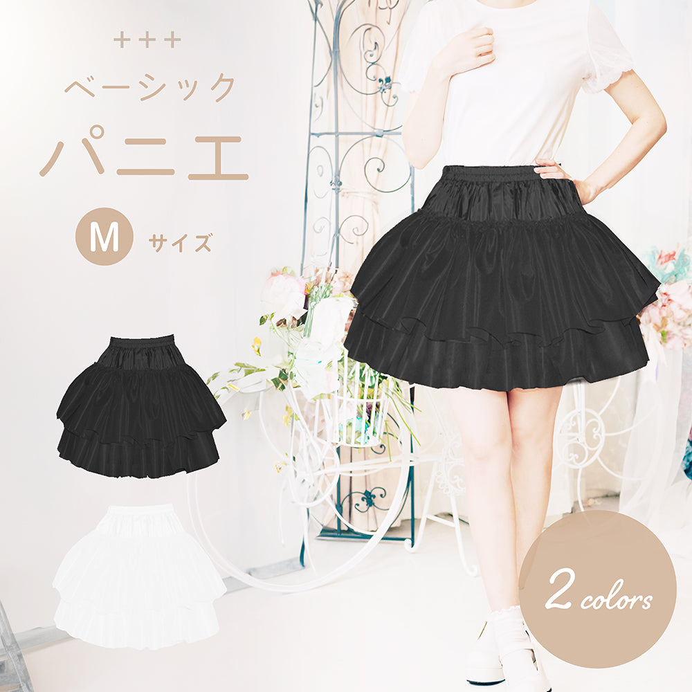 Soft silhouette ◎ Basic two-tiered frill pannier