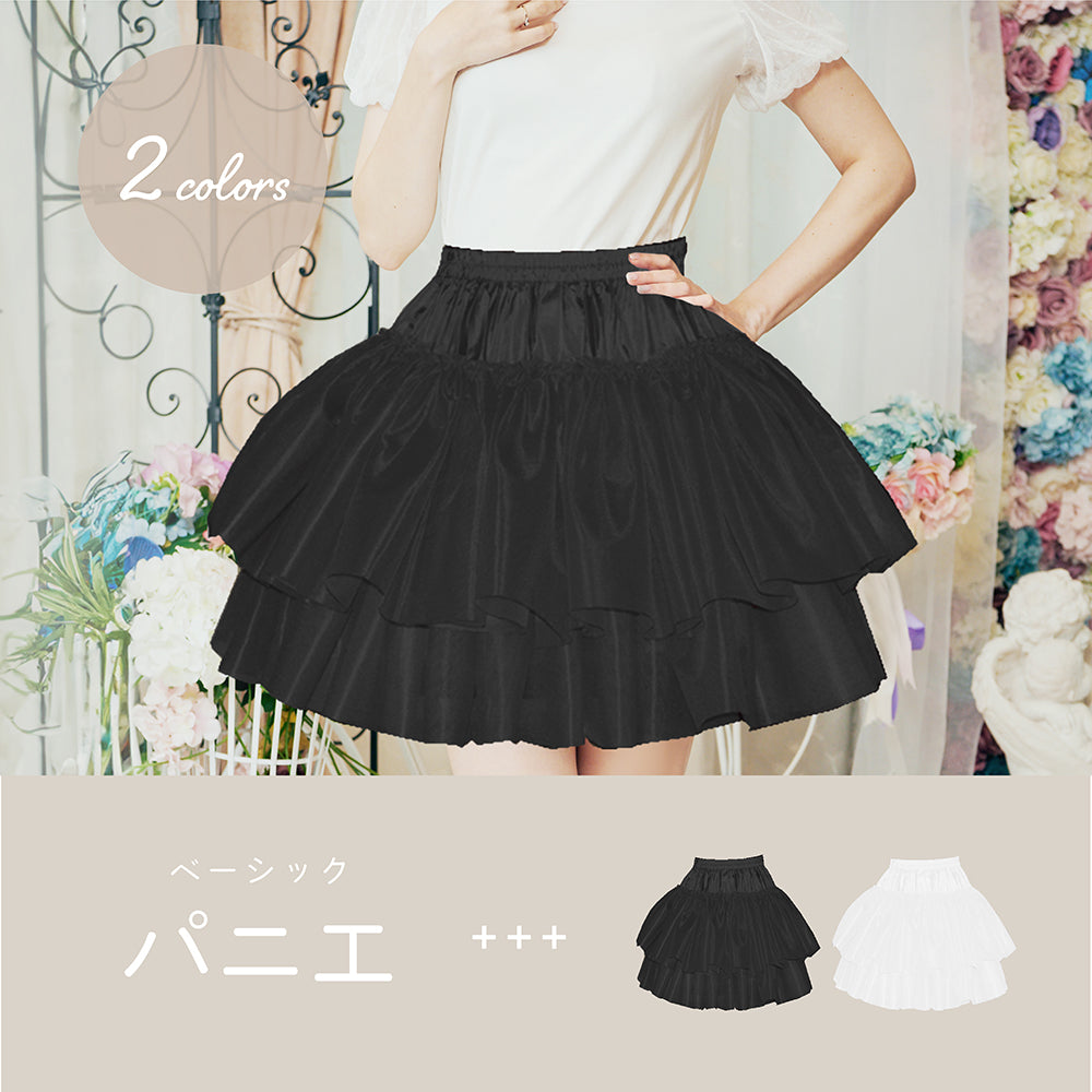 Soft silhouette ◎ Basic two-tiered frill pannier