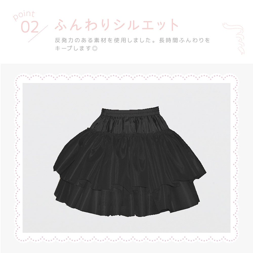 Soft silhouette ◎ Basic two-tiered frill pannier