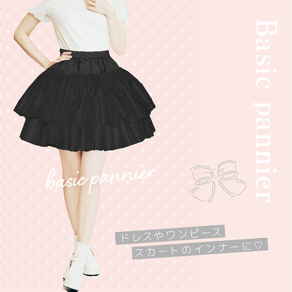 Soft silhouette ◎ Basic two-tiered frill pannier