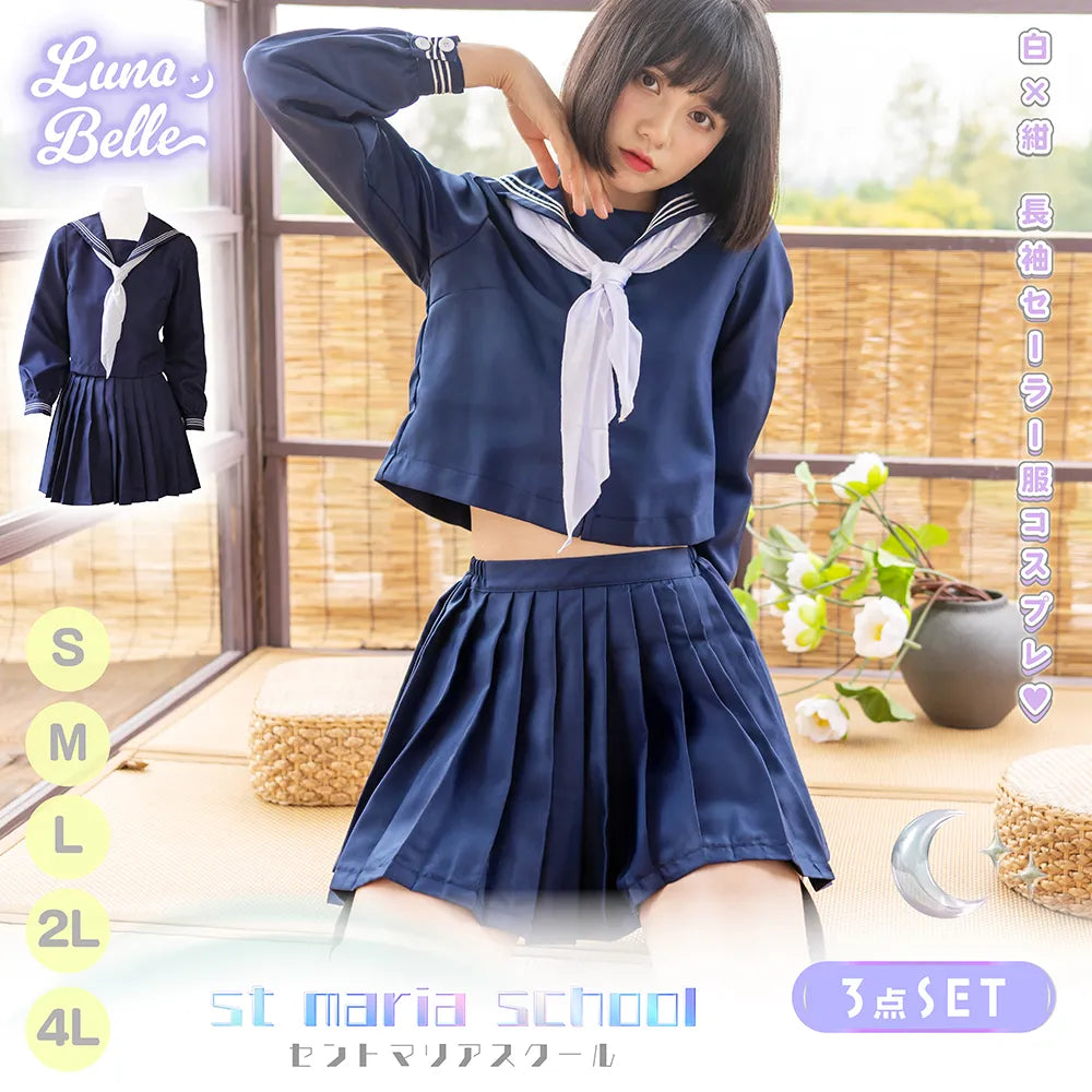 紺×白スカーフセーラー服