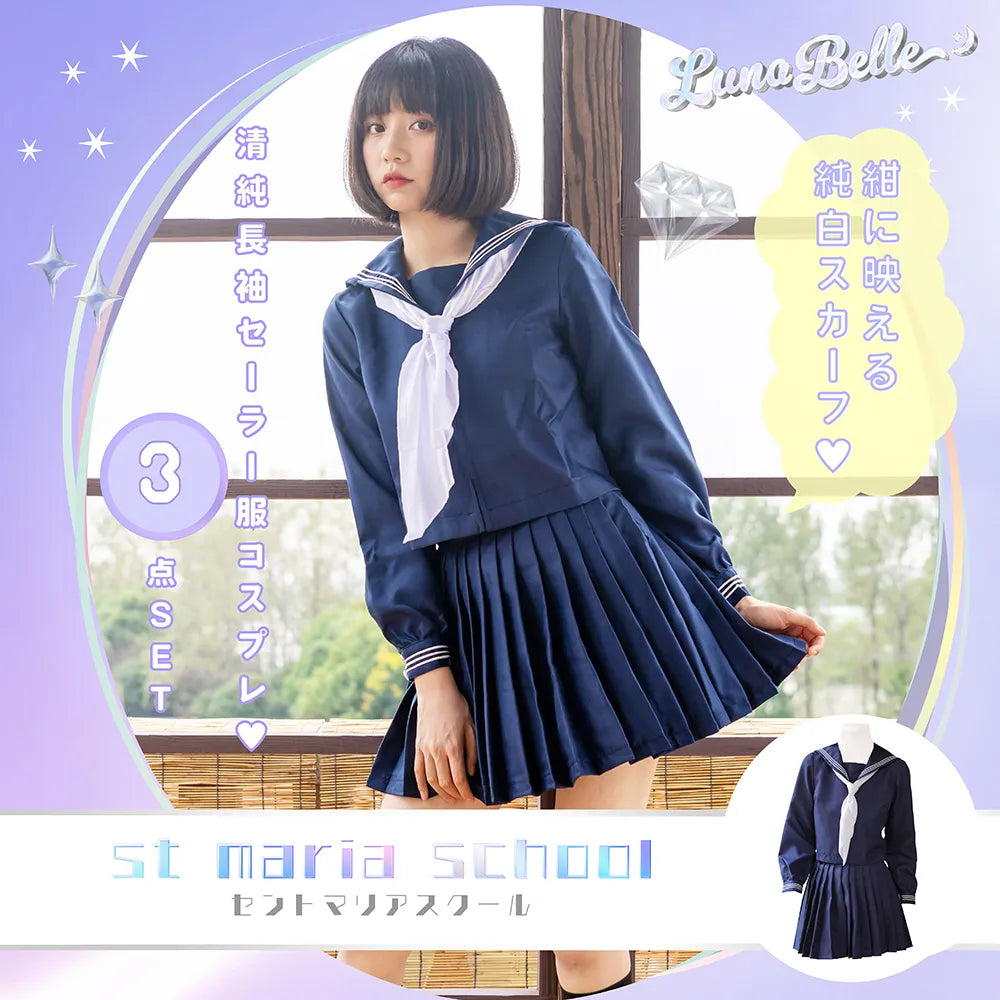 紺×白スカーフセーラー服