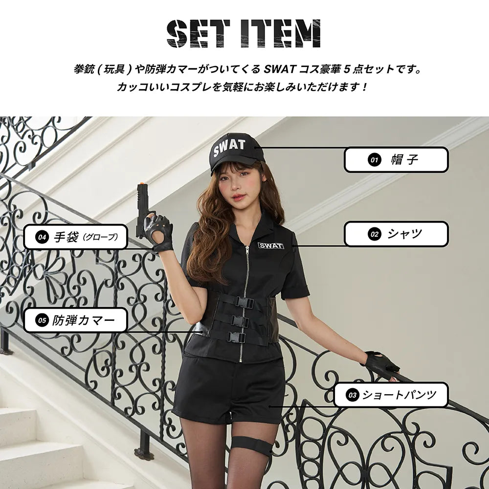 クールで本格的!SWATショートパンツコスチューム