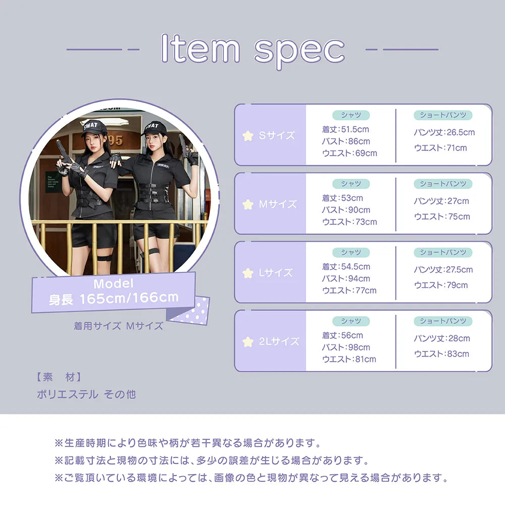 特殊部隊SWATレディ 7点セット