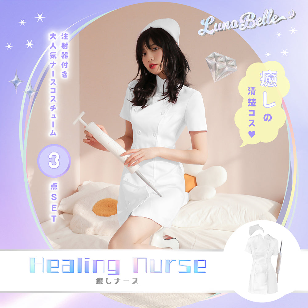 清楚ナース