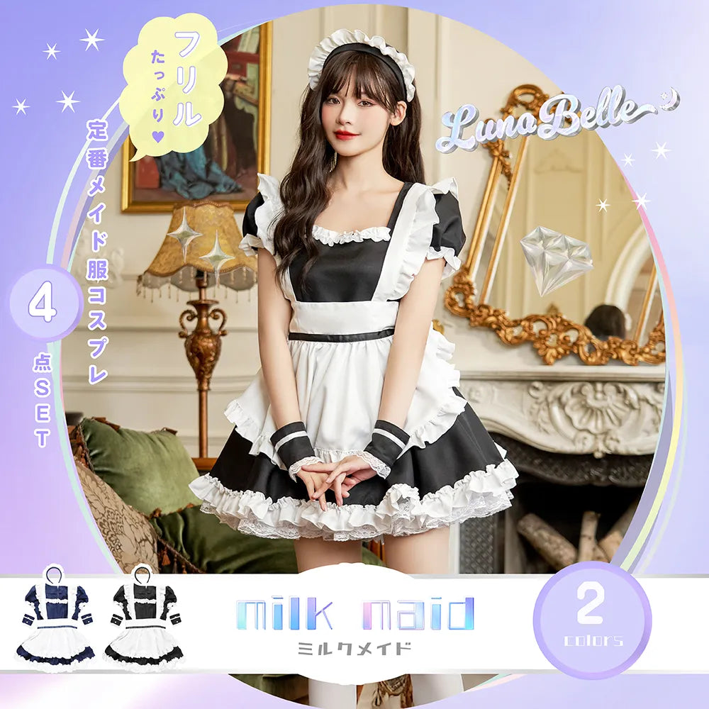 フリルたっぷり王道ミルクメイド