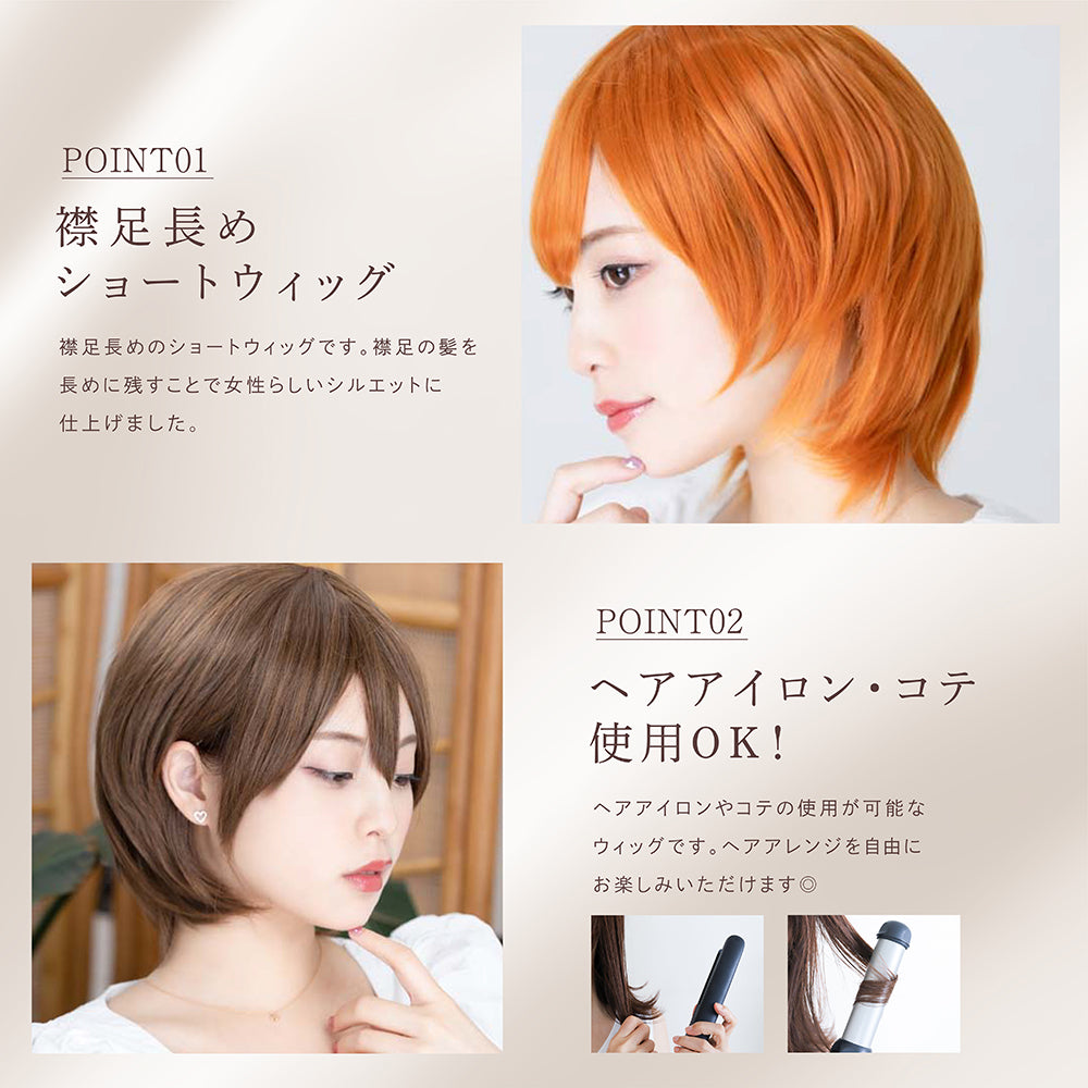 Long neckline short wig