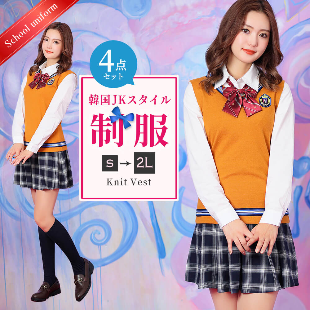 Korean School Uniform Orange Vest 4-Piece Set